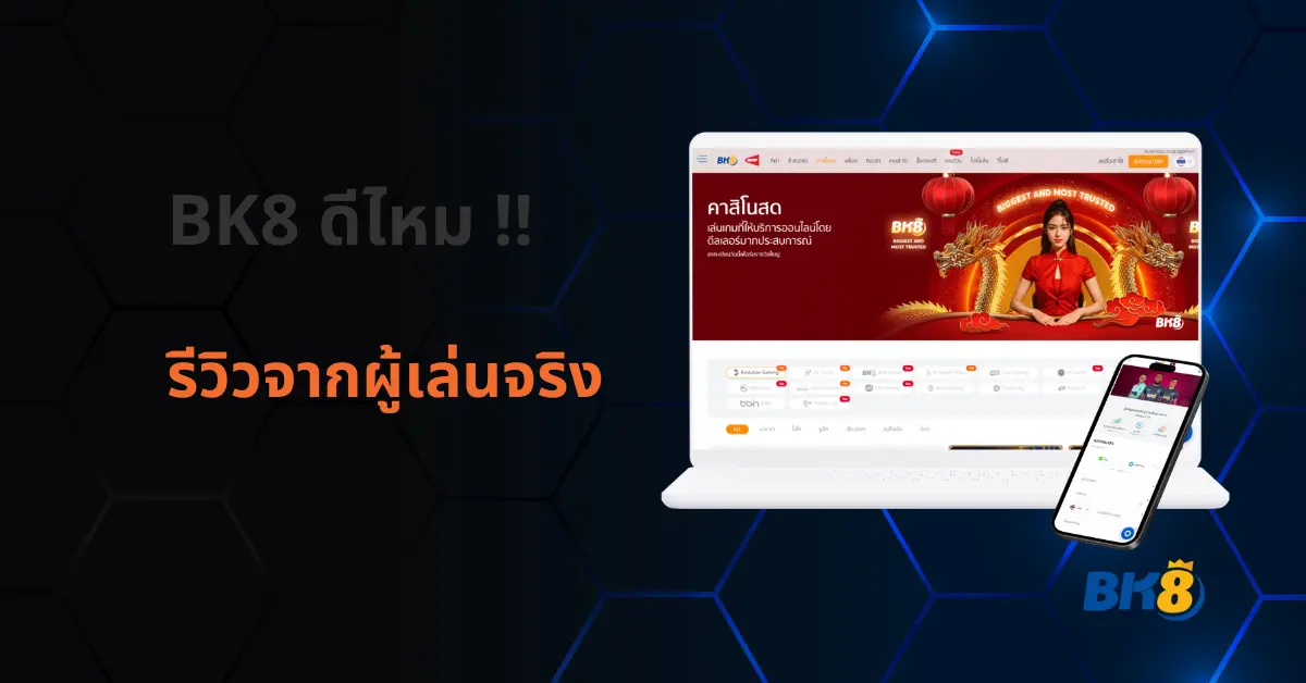 bk8 ดีไหม
